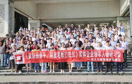 人才的競爭才是企業的核心競爭——《復制操盤手，解放老板打勝仗》研習會精粹回顧