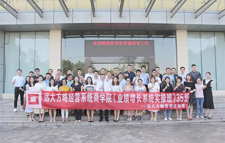 《預算管理---聚焦資源，實現經營目標》—遠大方略實操班專題課精粹回顧！