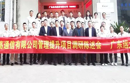 賦能“水晶頭細分領域樣板企業”勝高通信，管理系統提升