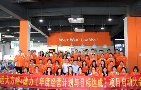 變在當下，贏戰未來 | 健力攜手遠大方略落地《年度經營計劃與預算管理》改善項目