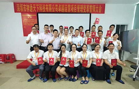 攜同上下.各顯神通.共贏未來 | 深圳神通天下-遠大方略開啟《集成運營管理》變革新征程！