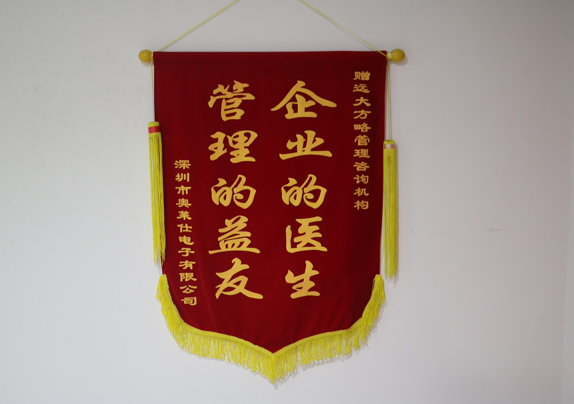 企業的醫生，管理的益友