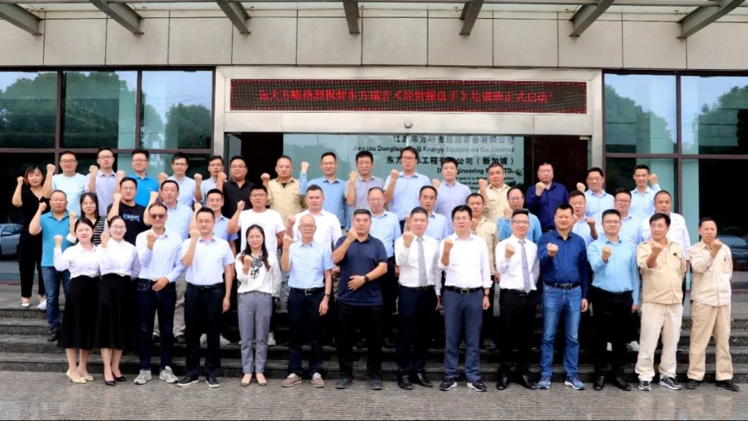 東方電熱（股票代碼:300217）旗下東方瑞吉啟動《經營操盤手》培訓，賦能核心團隊