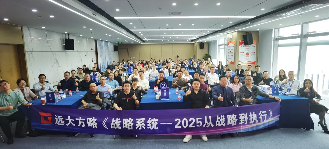 課程回顧 | 解碼華為戰略領先的核心密碼，助力企業實現高效增長