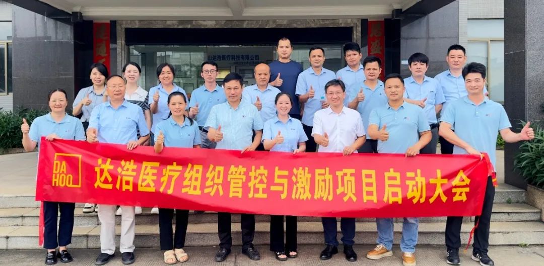 醫療器械行業?|?大洋集團攜手遠大方略啟動三期《組織管控與激勵》咨詢項目