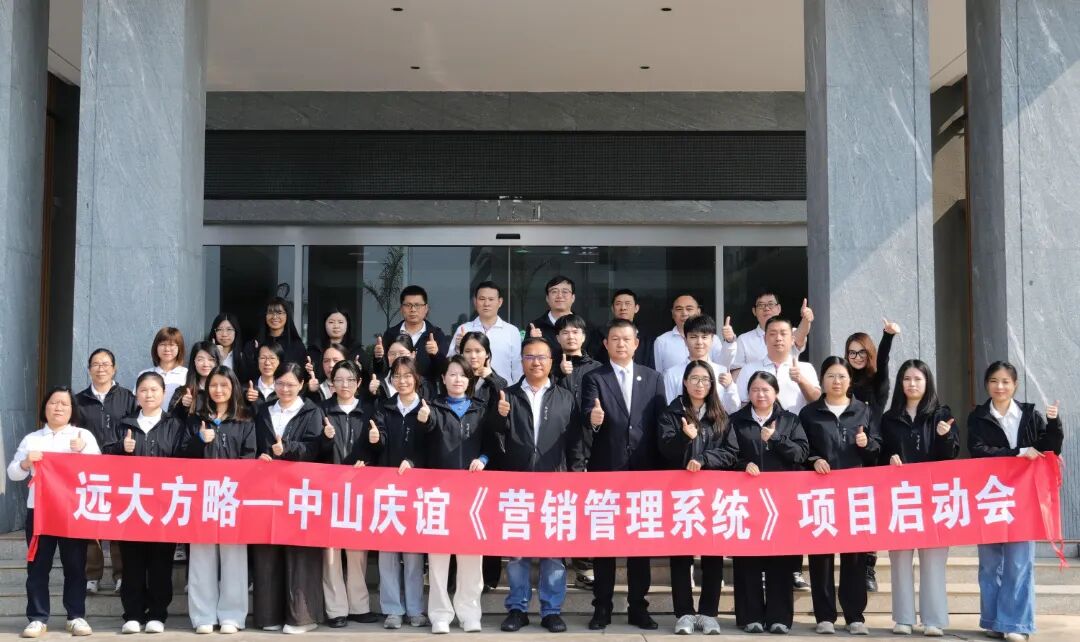 園林工具行業 | 慶誼金屬制品攜手遠大方略啟動二期《營銷管理系統》咨詢項目